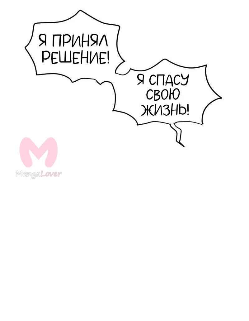 Не читай это — Глава 92, страница 30