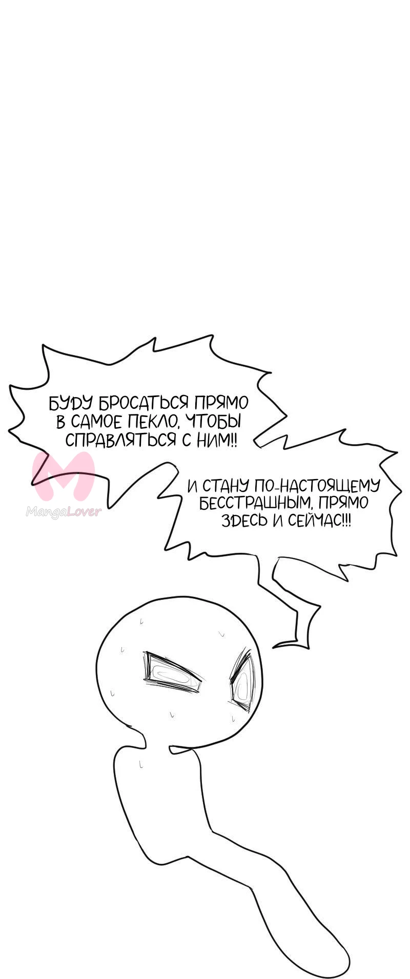 Не читай это — Глава 92, страница 37