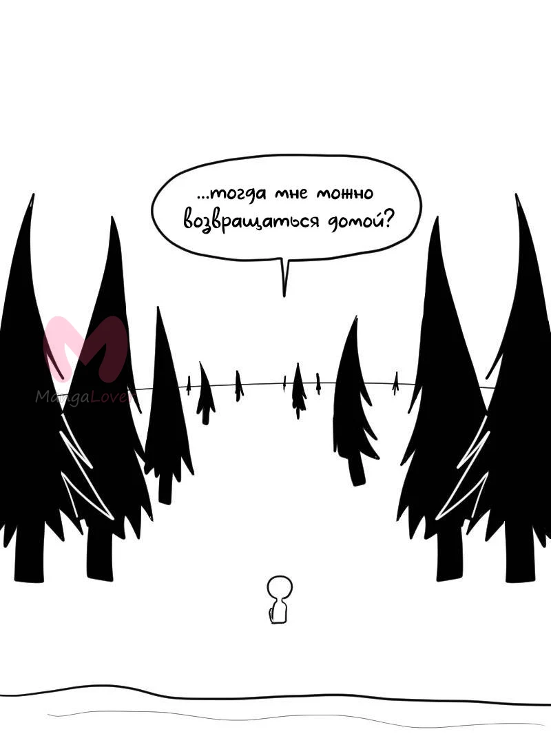 Не читай это — Глава 92, страница 6