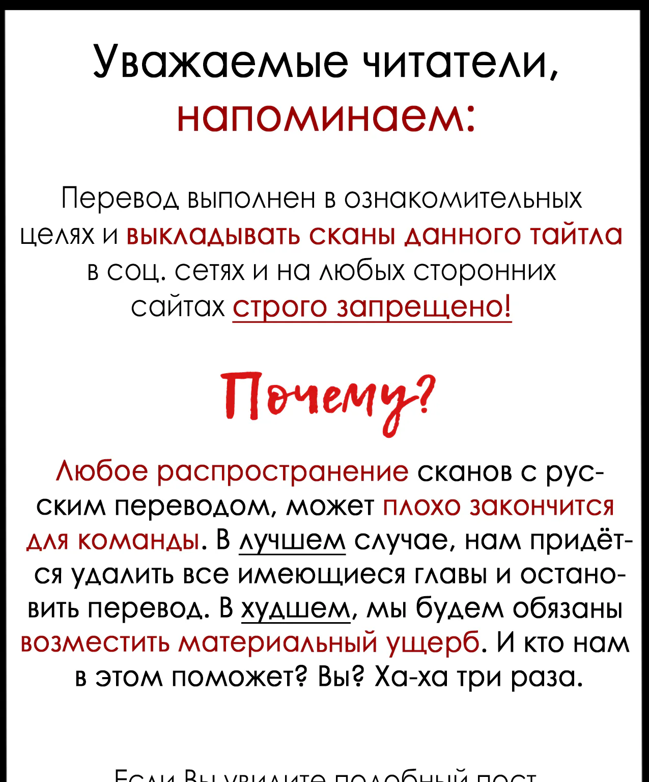 Дорогой мистер Х — Глава 12, страница 1