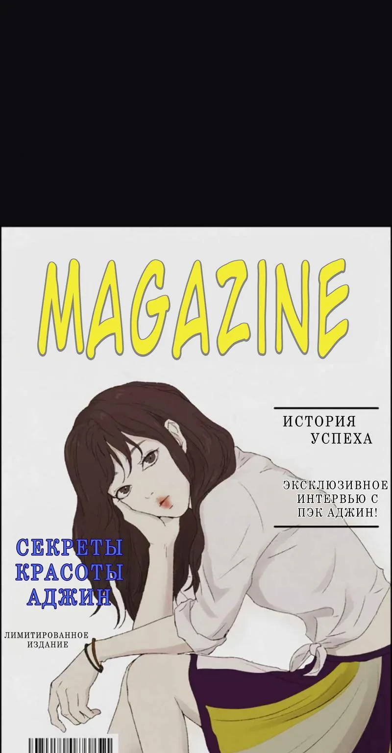 Дорогой мистер Х — Глава 21, страница 1