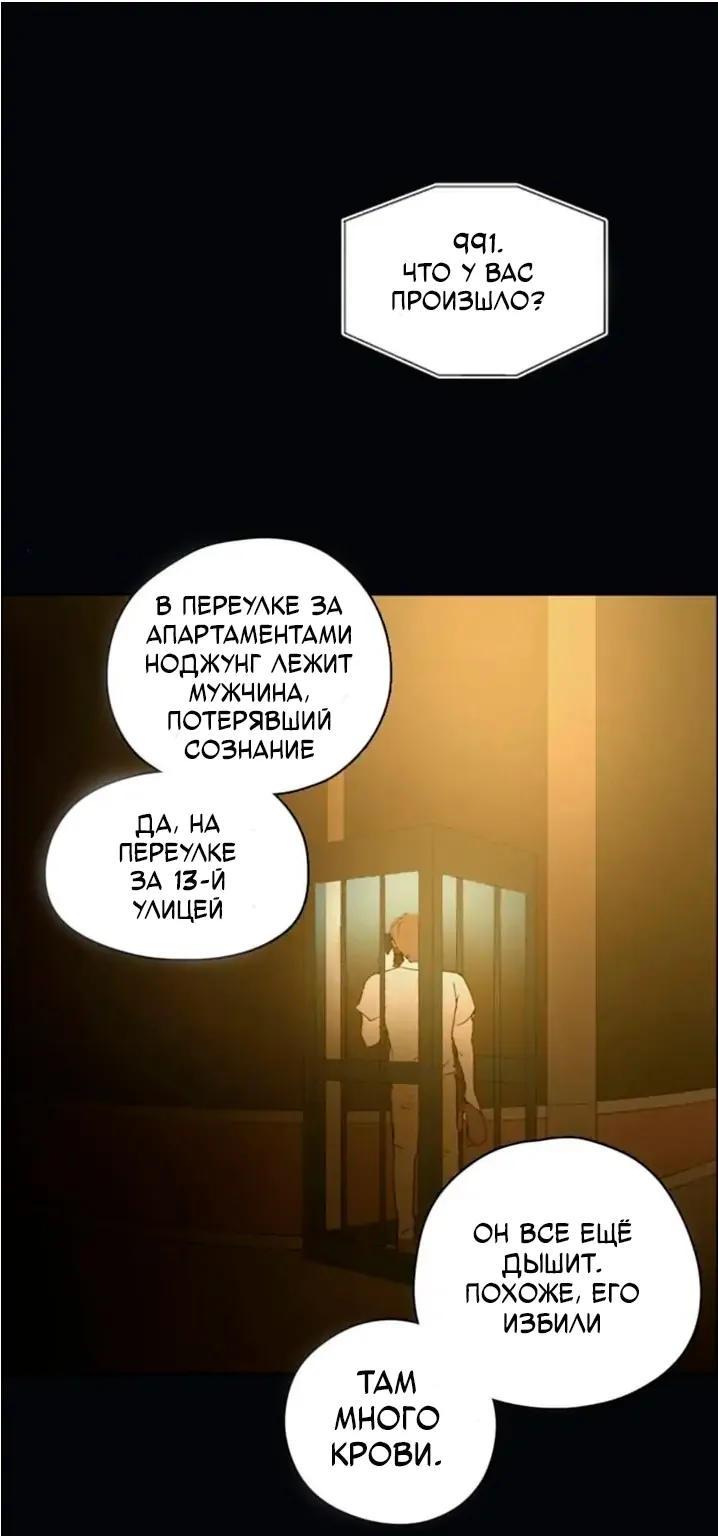 Дорогой мистер Х — Глава 23, страница 1