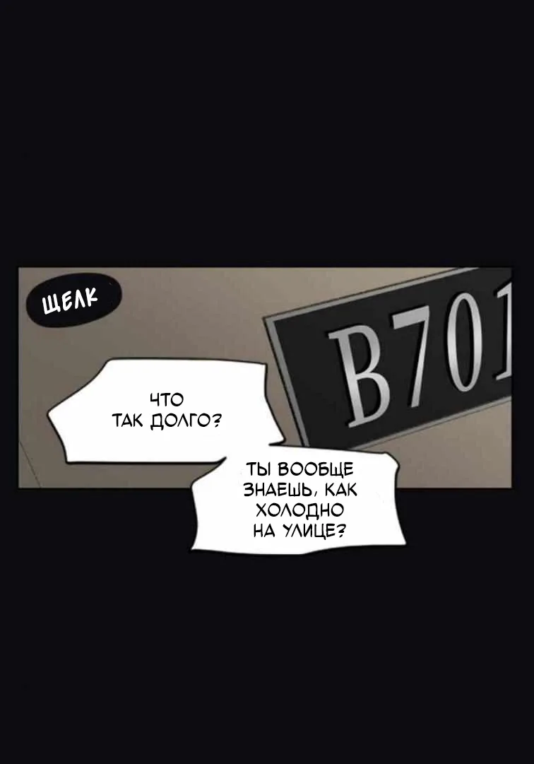 Дорогой мистер Х — Глава 37, страница 1