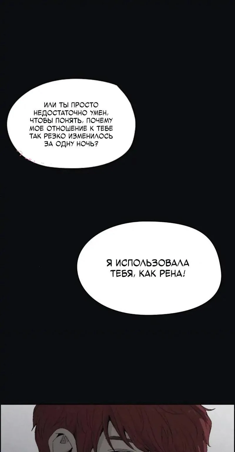 Дорогой мистер Х — Глава 50, страница 1