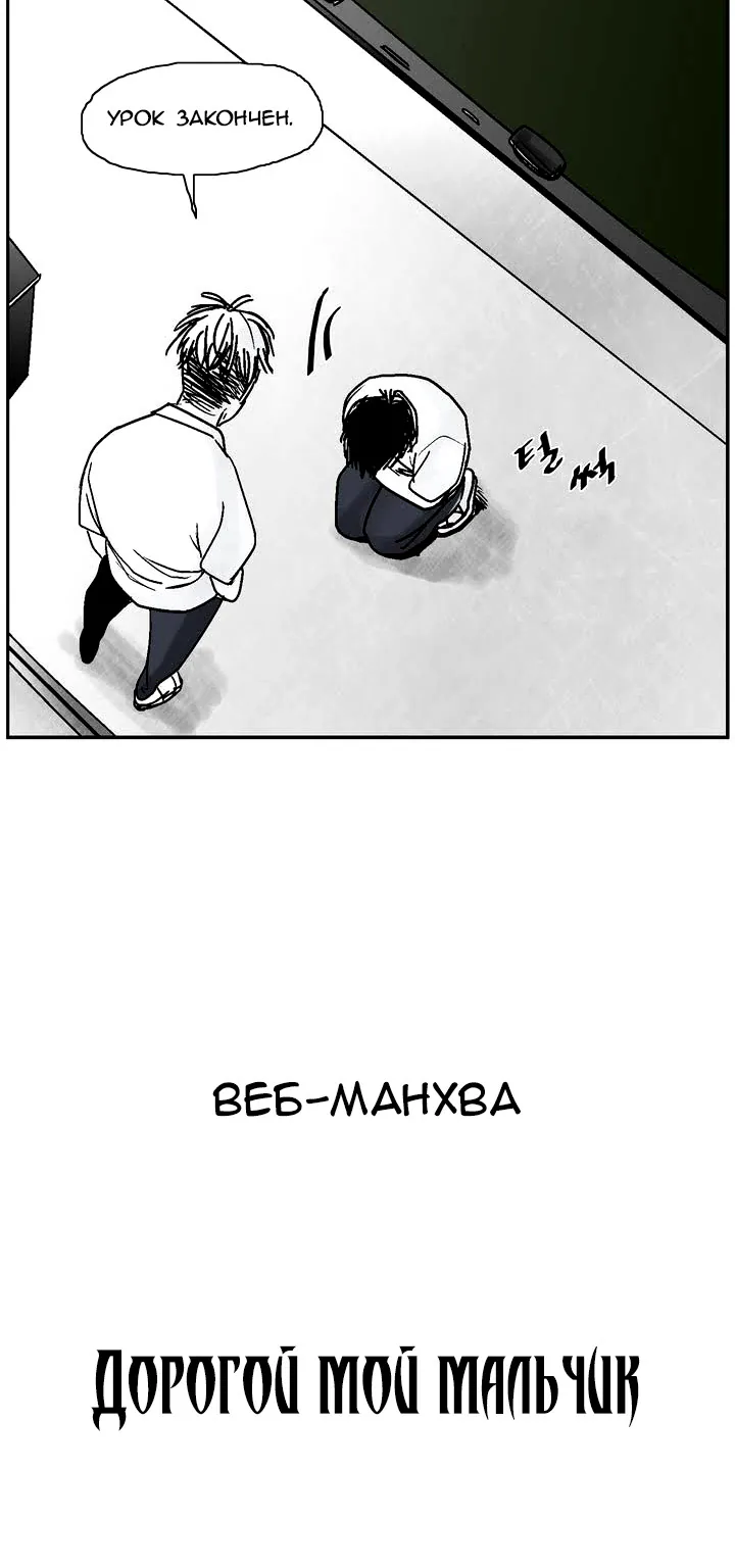 Дорогой мой мальчик — Глава 0, страница 6
