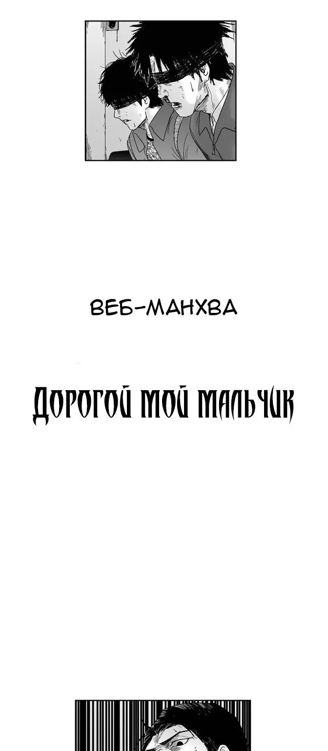 Дорогой мой мальчик — Глава 32, страница 3