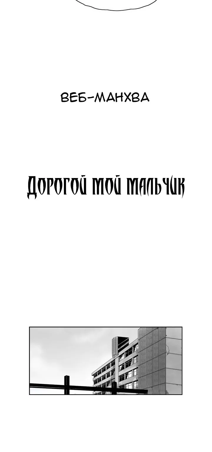 Дорогой мой мальчик — Глава 34, страница 7