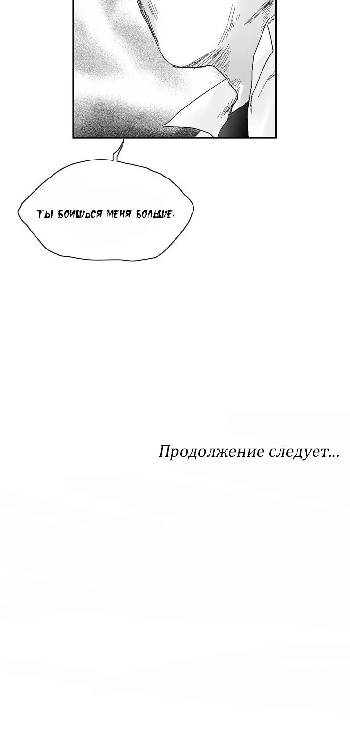 Дорогой мой мальчик — Глава 35, страница 40