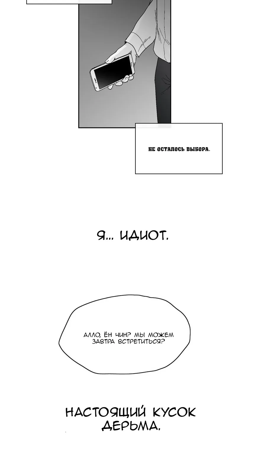 Дорогой мой мальчик — Глава 51, страница 16