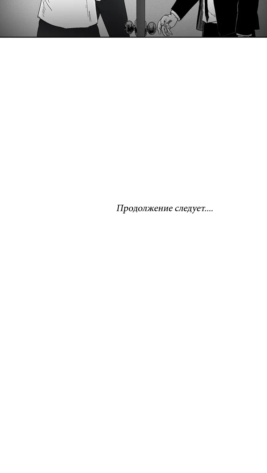 Дорогой мой мальчик — Глава 51, страница 49
