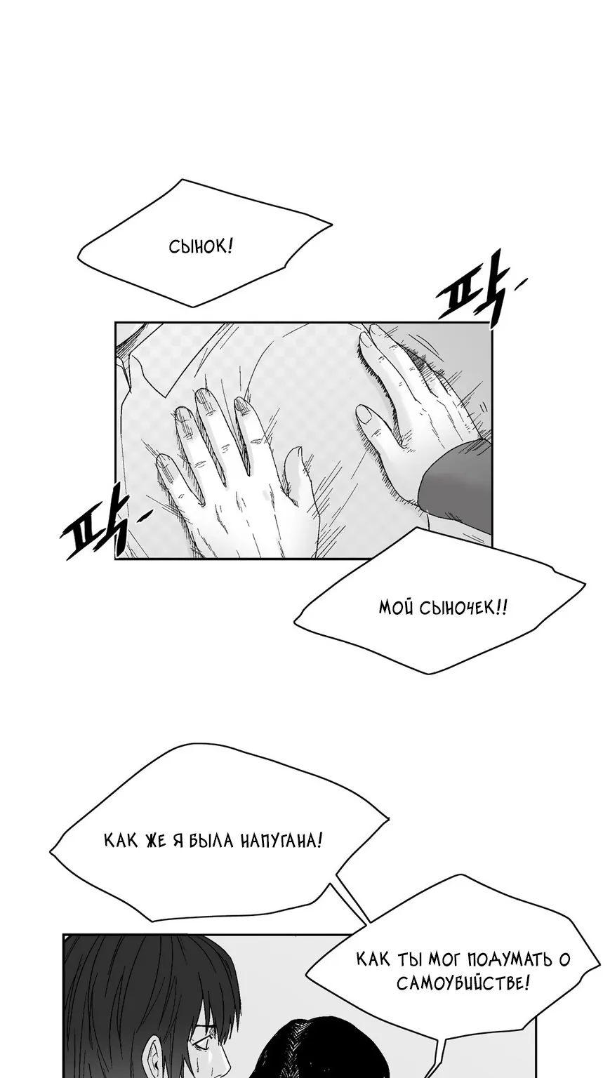 Дорогой мой мальчик — Глава 57, страница 51