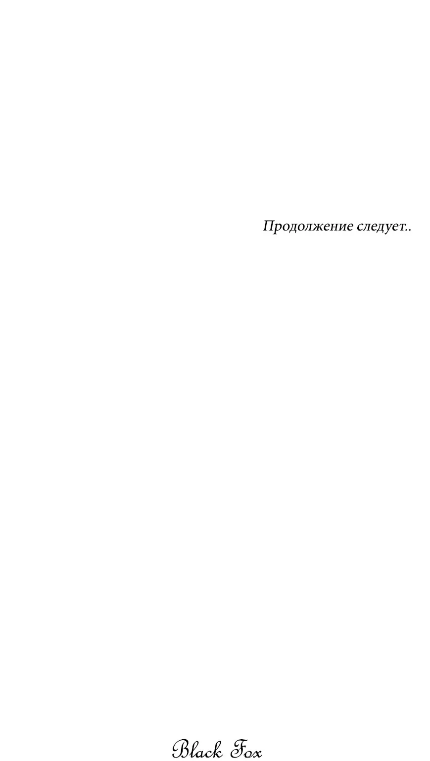 Дорогой мой мальчик — Глава 59, страница 52