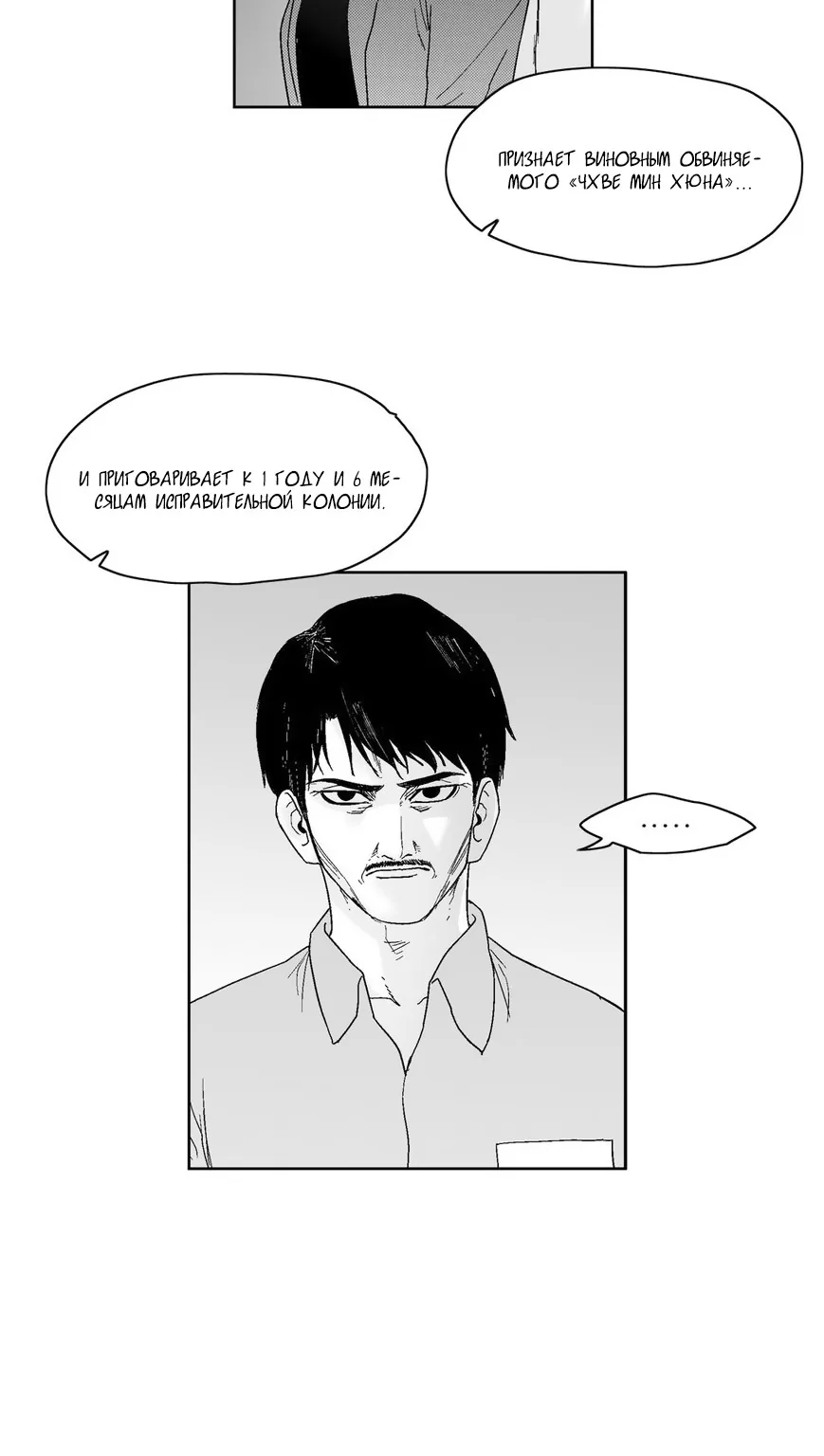 Дорогой мой мальчик — Глава 61, страница 3