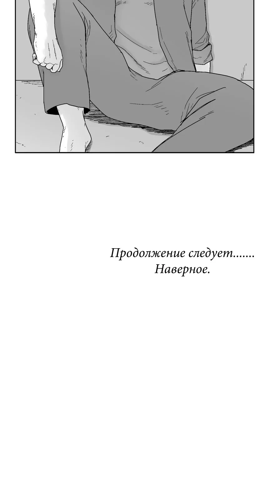 Дорогой мой мальчик — Глава 61, страница 50