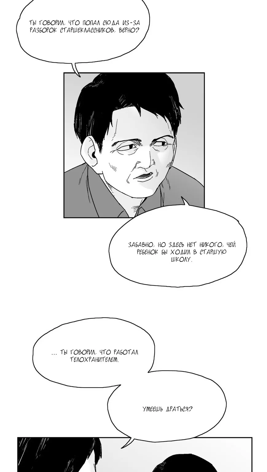 Дорогой мой мальчик — Глава 63, страница 46