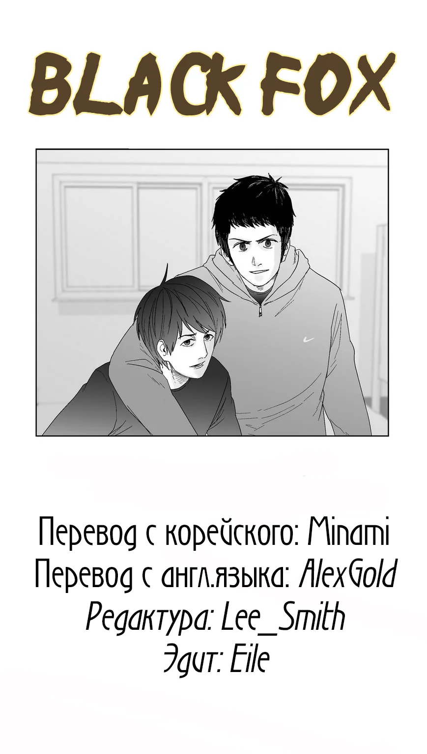 Дорогой мой мальчик — Глава 66, страница 55