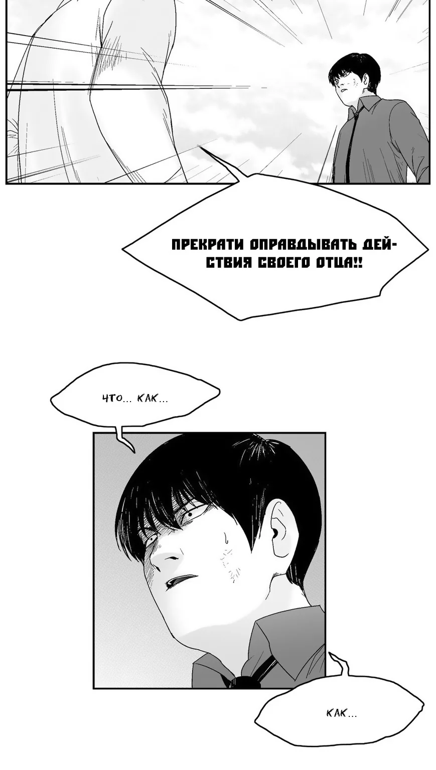 Дорогой мой мальчик — Глава 70, страница 17
