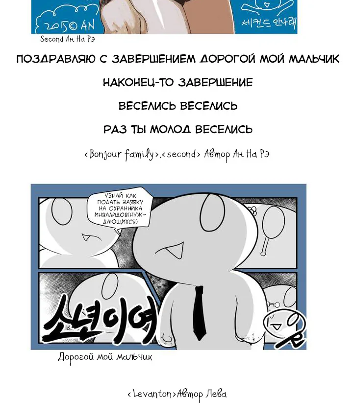 Дорогой мой мальчик — Глава 76, страница 15