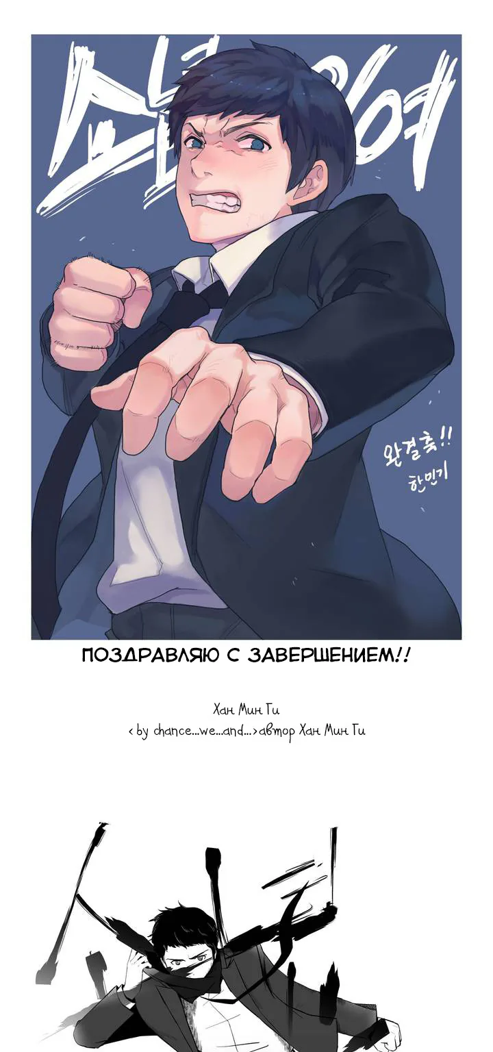 Дорогой мой мальчик — Глава 76, страница 16