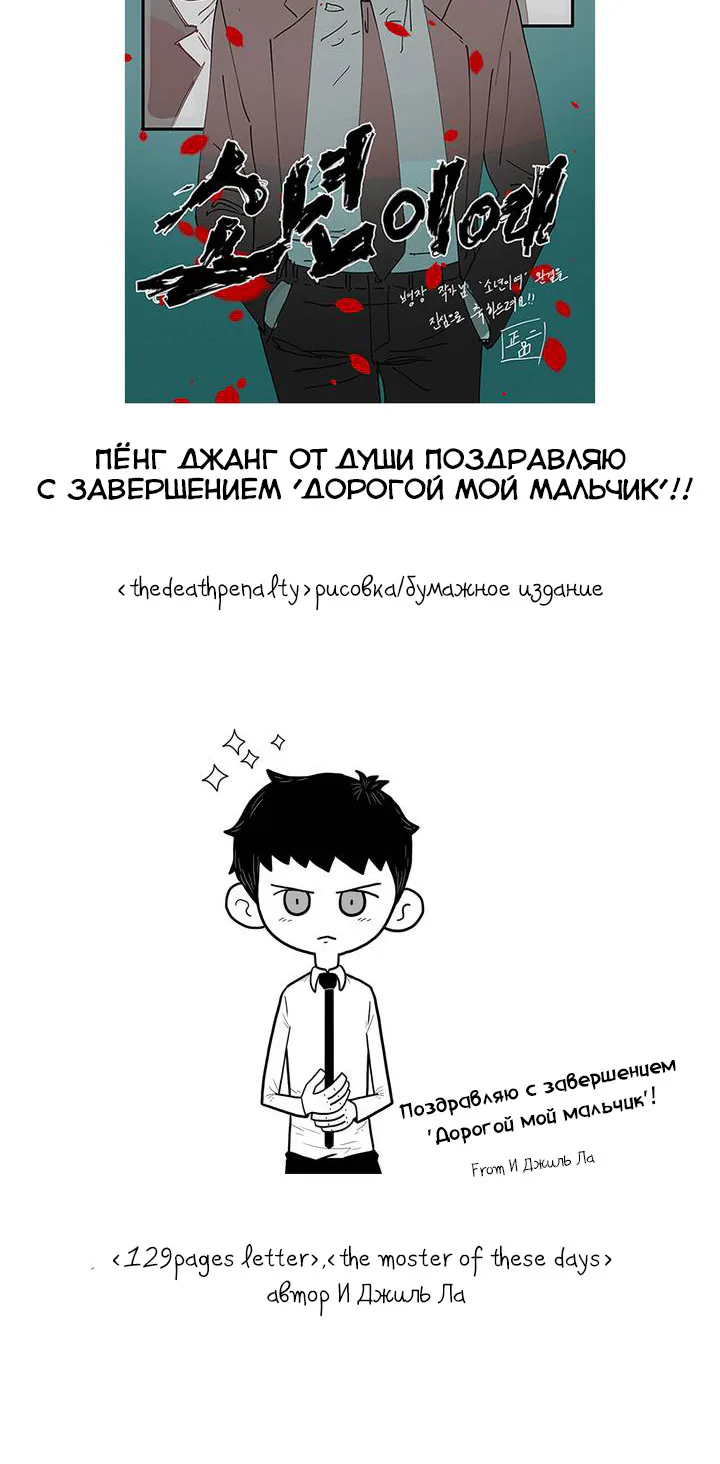 Дорогой мой мальчик — Глава 76, страница 20