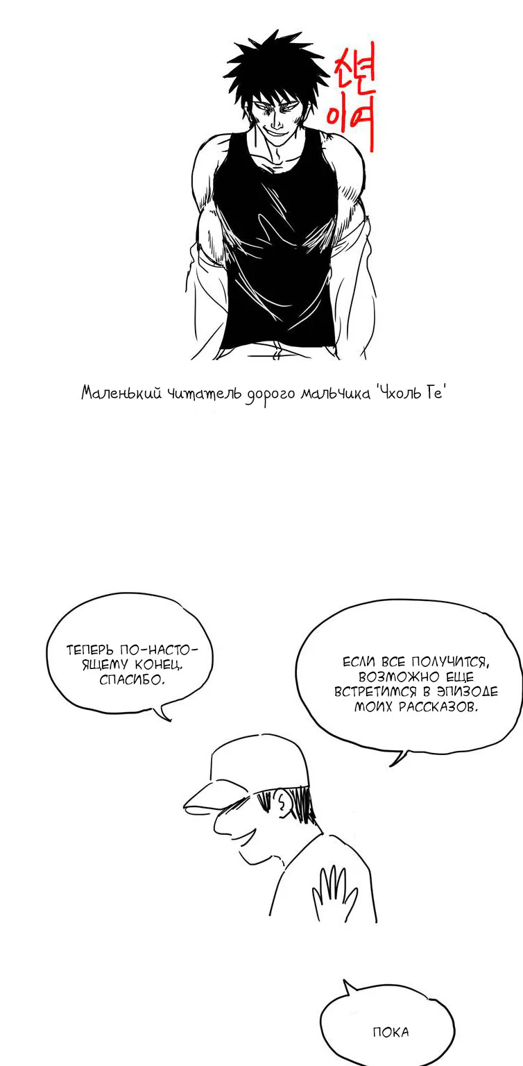 Дорогой мой мальчик — Глава 76, страница 22
