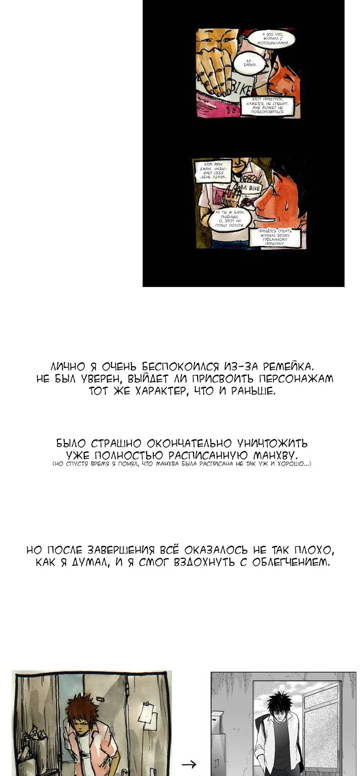 Дорогой мой мальчик — Глава 76, страница 3