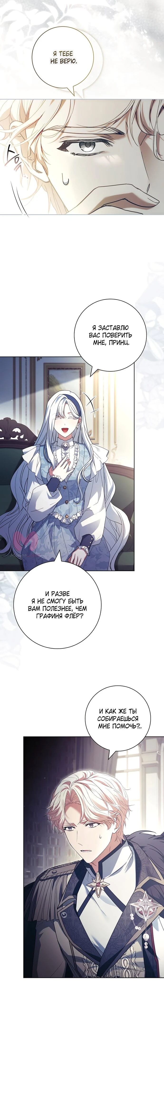 Дорогой, почему мы не можем развестись? — Глава 57, страница 17