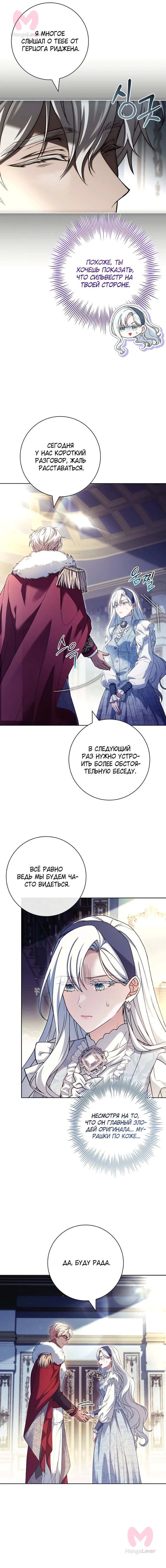 Дорогой, почему мы не можем развестись? — Глава 57, страница 8