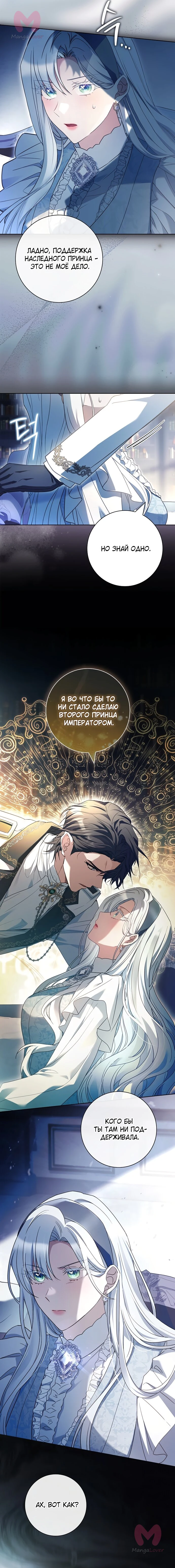 Дорогой, почему мы не можем развестись? — Глава 58, страница 16
