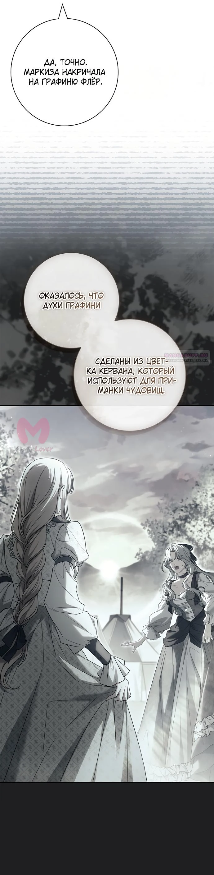 Дорогой, почему мы не можем развестись? — Глава 60, страница 14