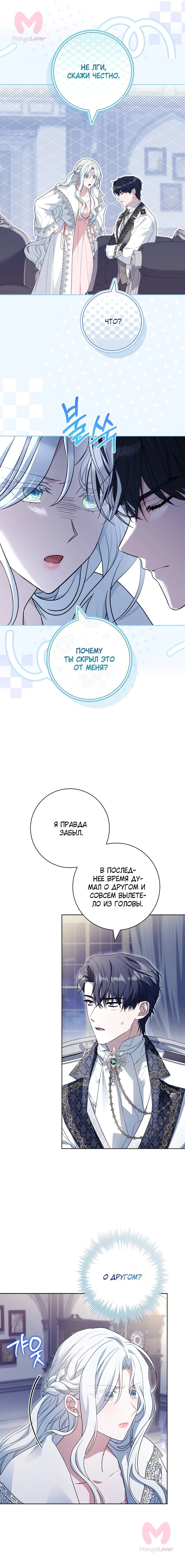 Дорогой, почему мы не можем развестись? — Глава 60, страница 3