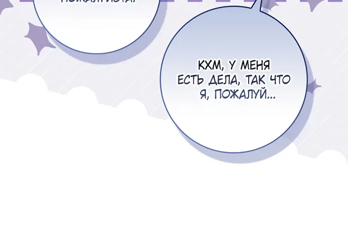 Дорогой, почему мы не можем развестись? — Глава 103, страница 79
