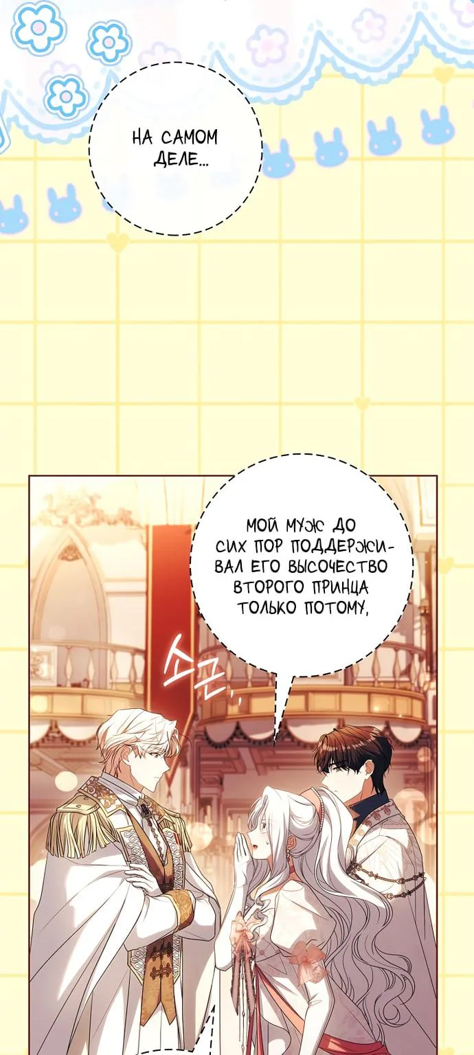 Дорогой, почему мы не можем развестись? — Глава 104, страница 28