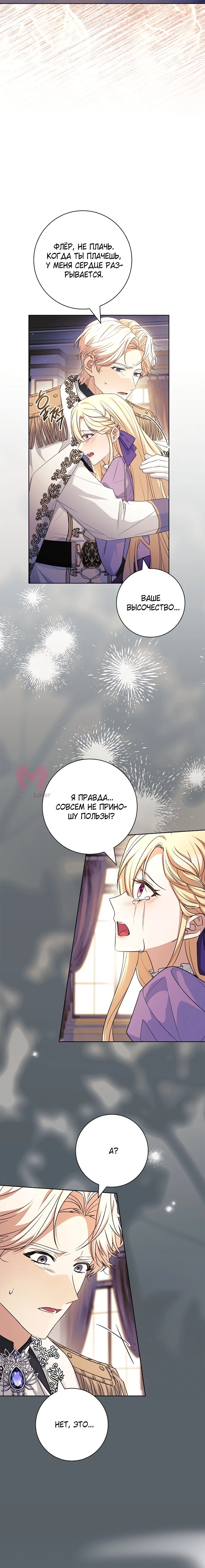 Дорогой, почему мы не можем развестись? — Глава 70, страница 3