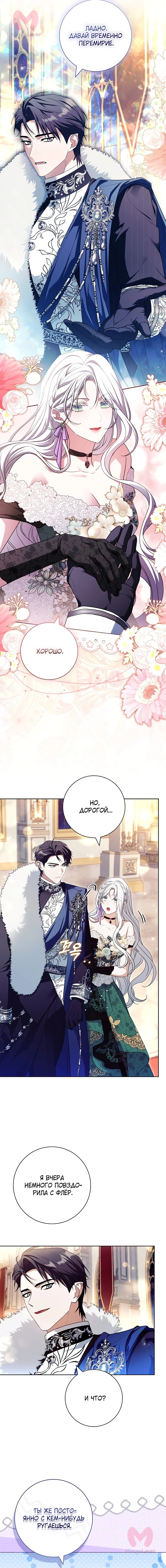 Дорогой, почему мы не можем развестись? — Глава 72, страница 8