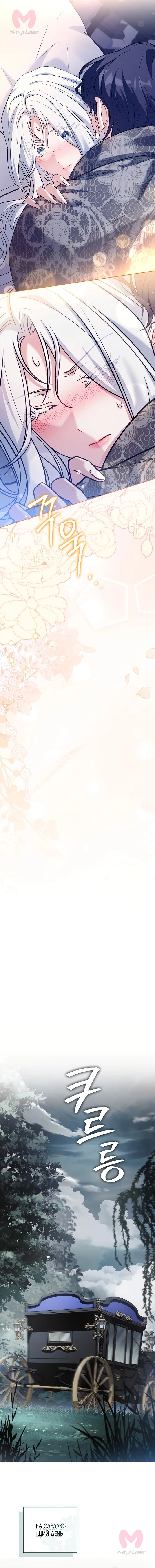 Дорогой, почему мы не можем развестись? — Глава 76, страница 12