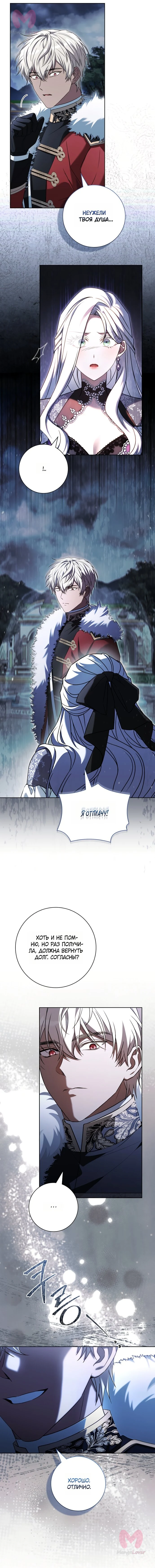 Дорогой, почему мы не можем развестись? — Глава 78, страница 8
