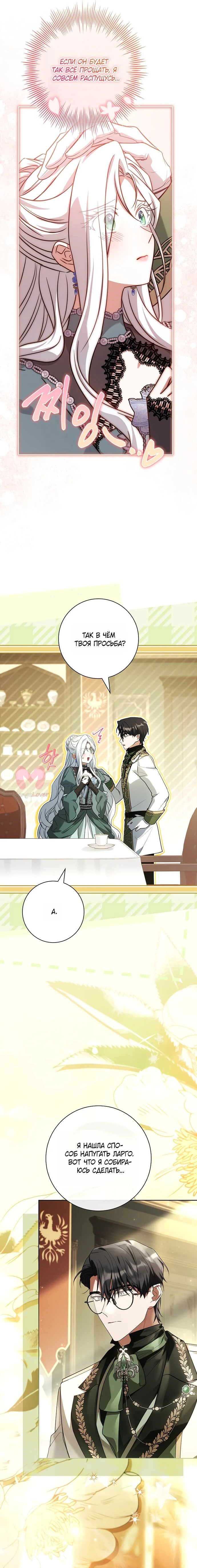 Дорогой, почему мы не можем развестись? — Глава 79, страница 19
