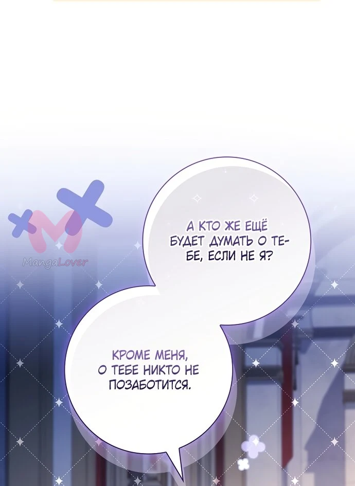 Дорогой, почему мы не можем развестись? — Глава 82, страница 11