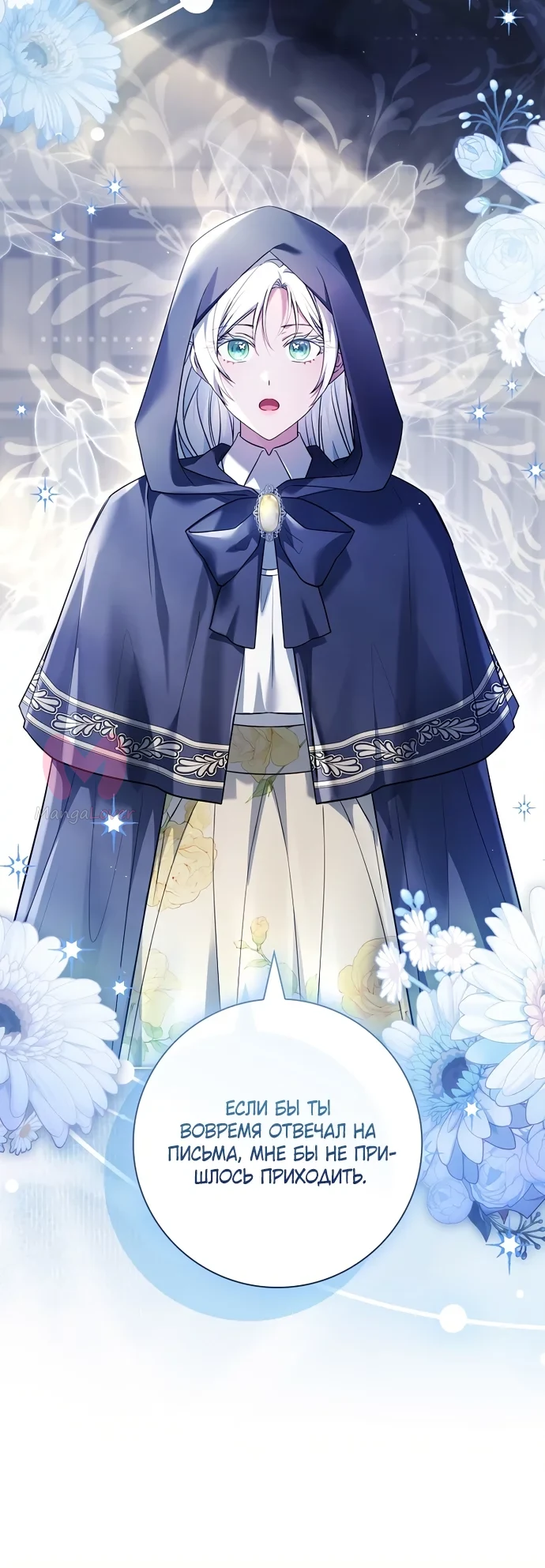 Дорогой, почему мы не можем развестись? — Глава 88, страница 3