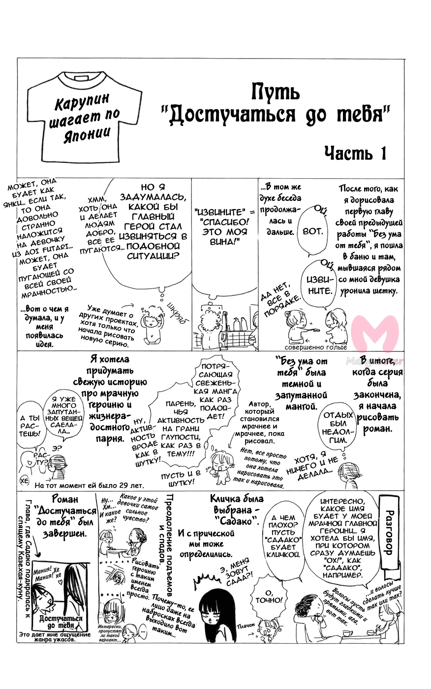 Достучаться до тебя — Глава 0, страница 67