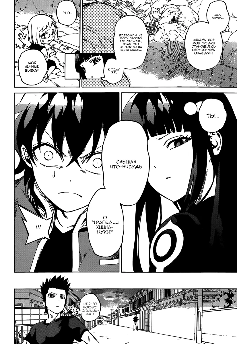 Две звезды Оммёджи — Глава 1, страница 44