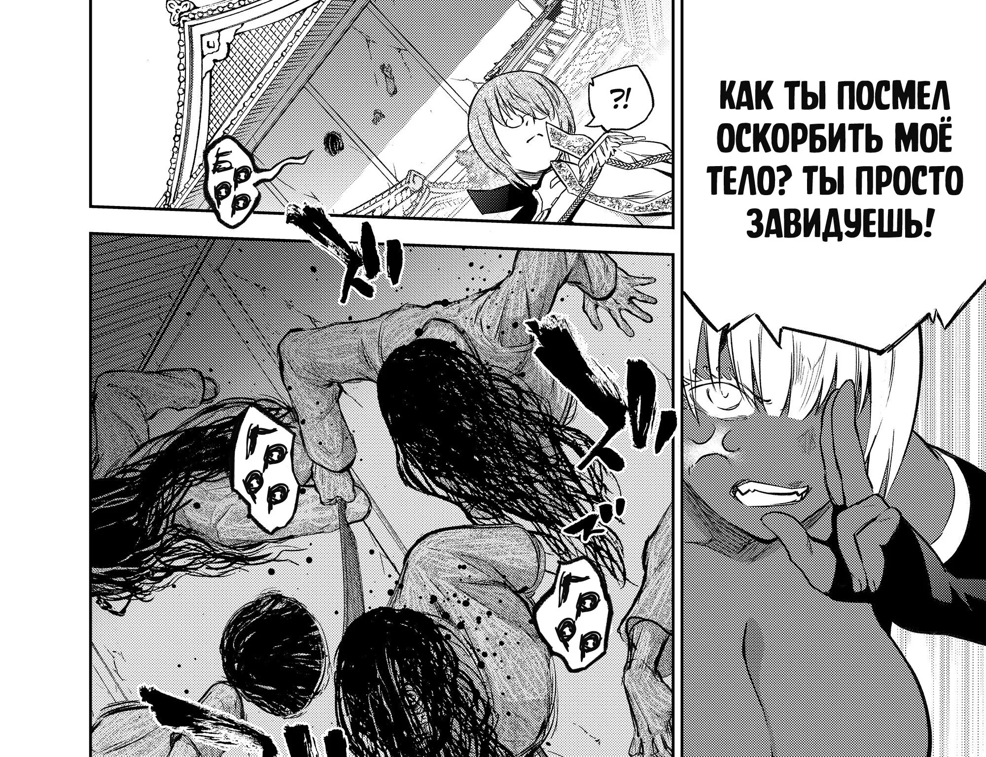 Две звезды Оммёджи — Глава 93, страница 39