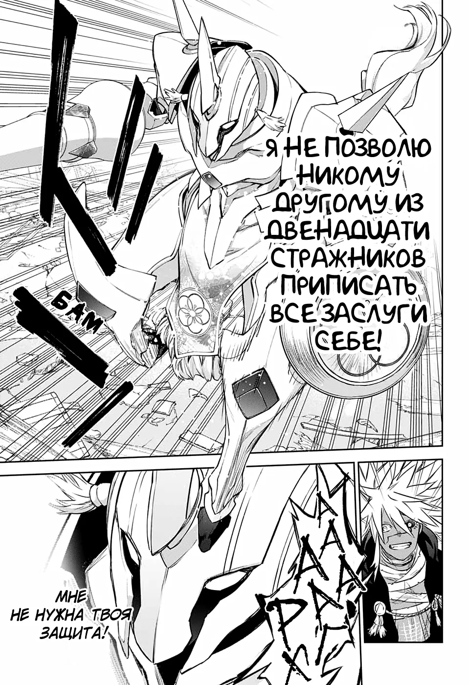 Две звезды Оммёджи — Глава 94, страница 39