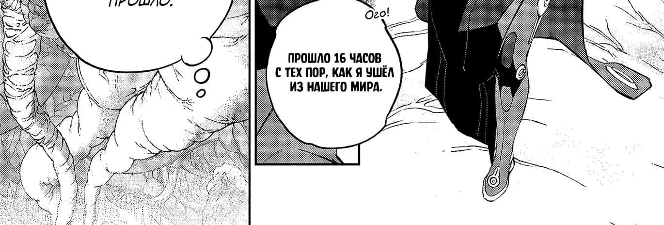 Две звезды Оммёджи — Глава 101, страница 32