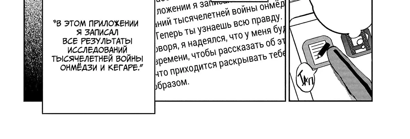 Две звезды Оммёджи — Глава 101, страница 34