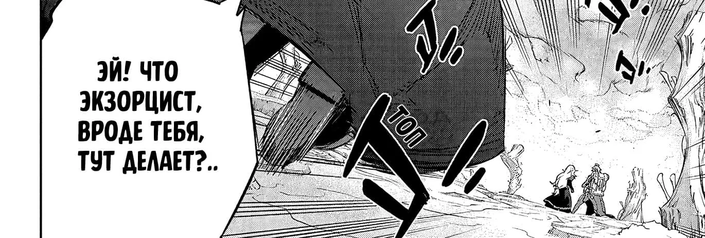 Две звезды Оммёджи — Глава 101, страница 87