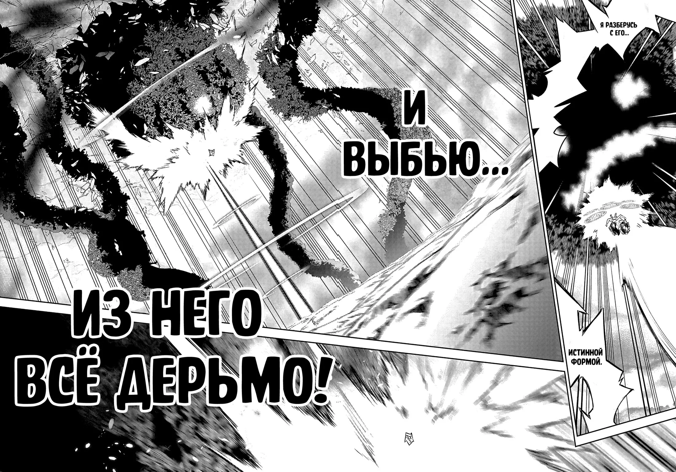 Две звезды Оммёджи — Глава 103, страница 79