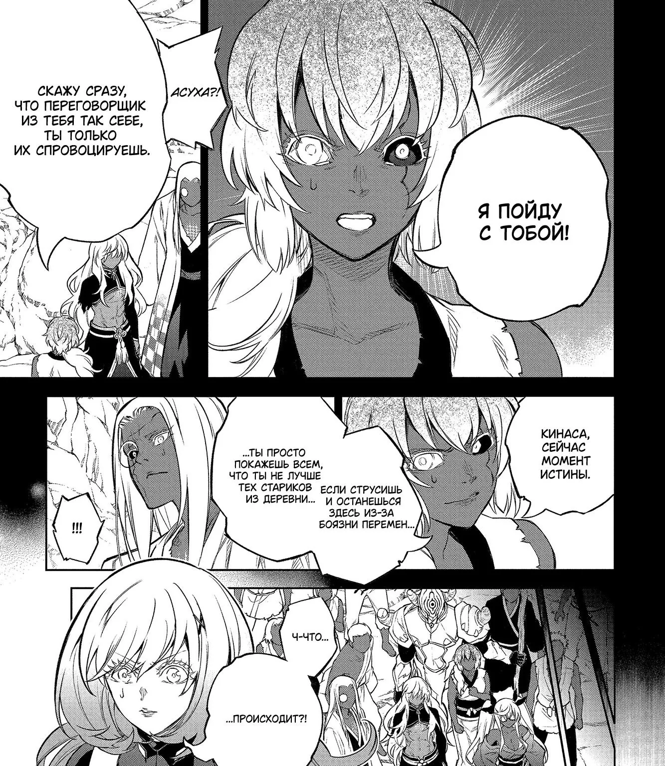 Две звезды Оммёджи — Глава 108, страница 43