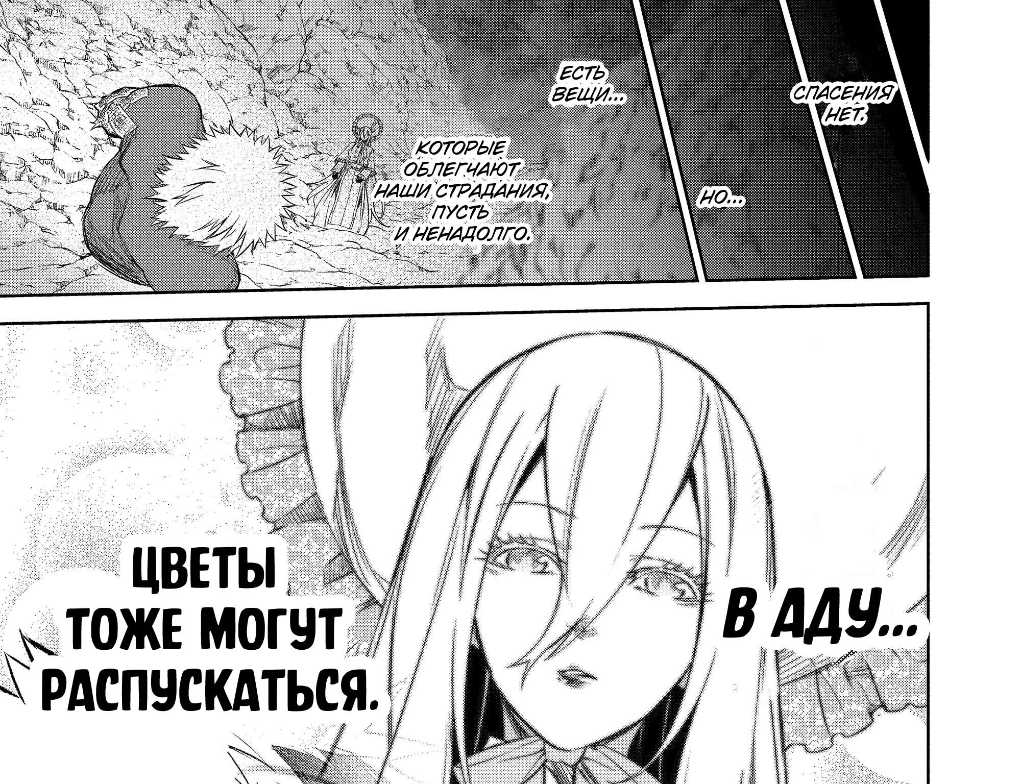 Две звезды Оммёджи — Глава 110, страница 67